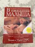 Книга для беременности