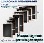 Меловая доска для мела