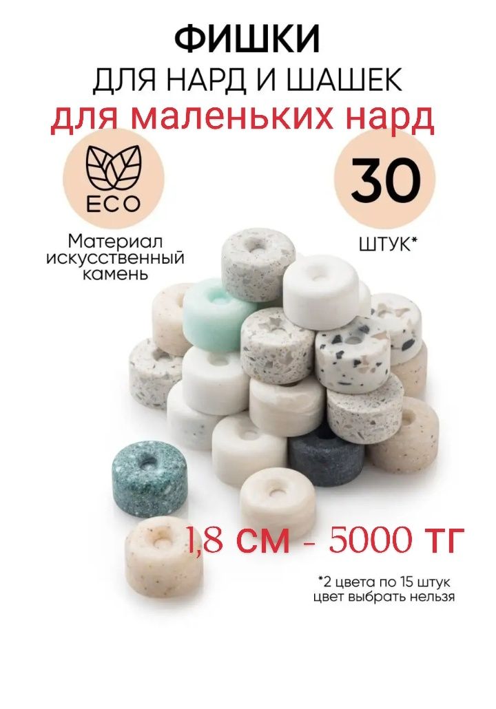Фишки для игры в нарды и шашки + зарики новые продам