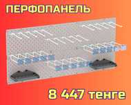 Панель перфорированная, настенная, для магазина и склада tapp