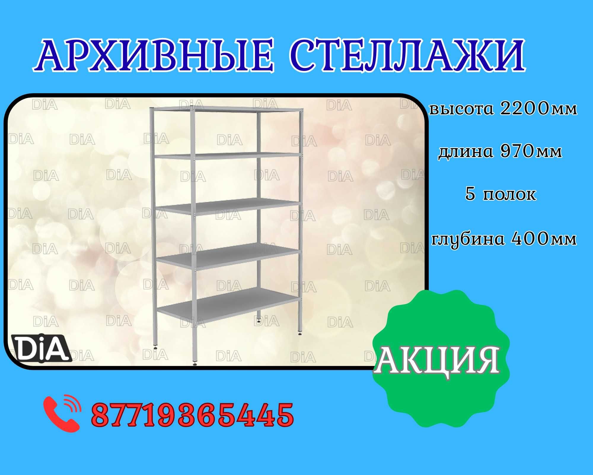 Стеллаж с полками, металлические стеллажи, архивный стеллаж kasp