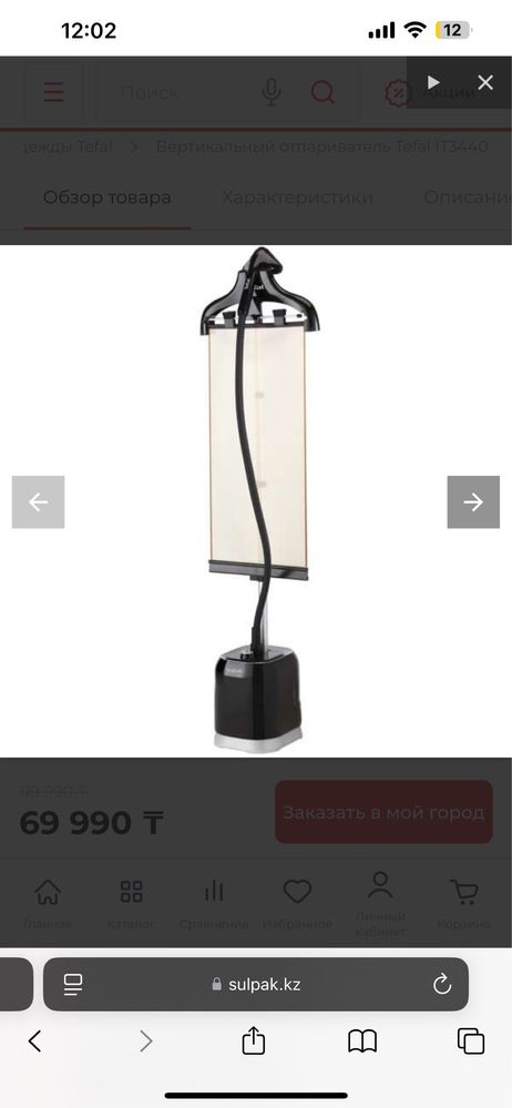 Вертикальный отпариватель Tefal IT3440