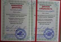 Массажист с дипломом