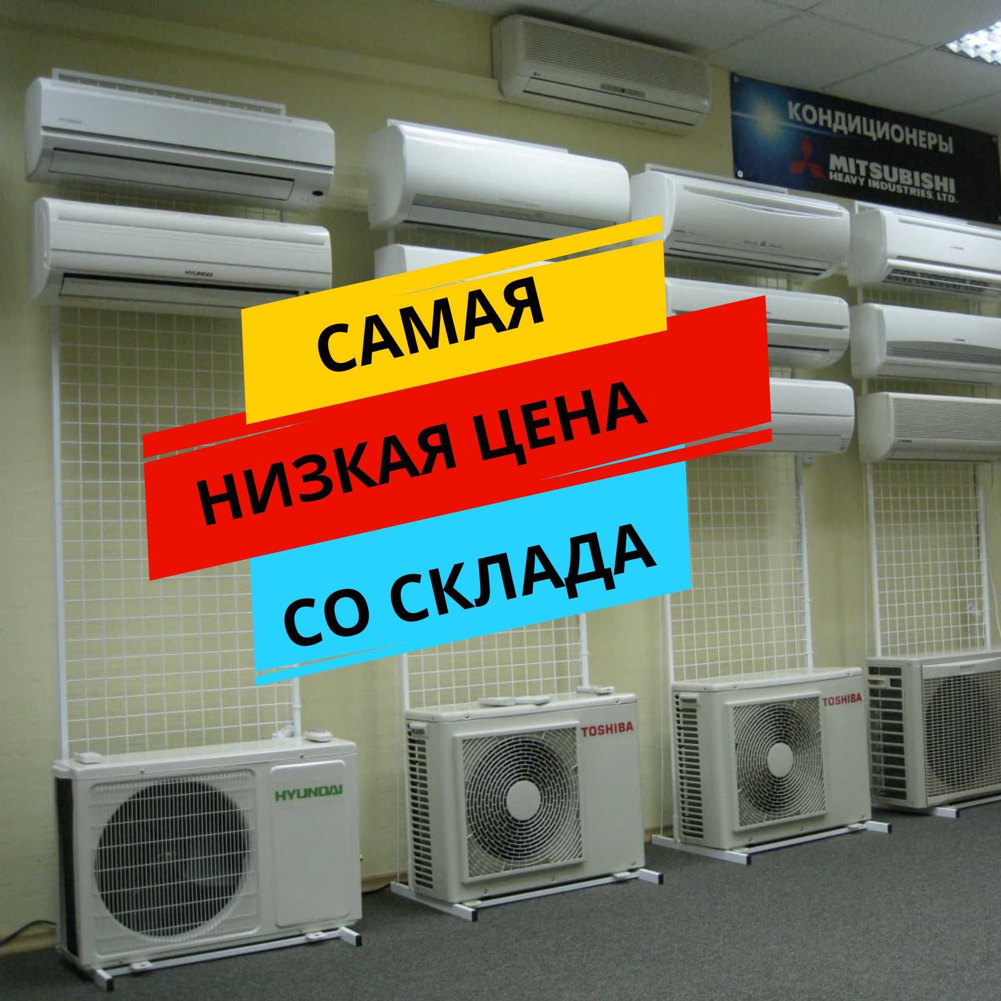 Кондиционер Со Склада Оптом со скидкой 30% Almacom Gree LG Кондер