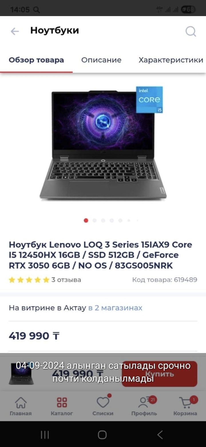 Игровой ноутбук продаётся