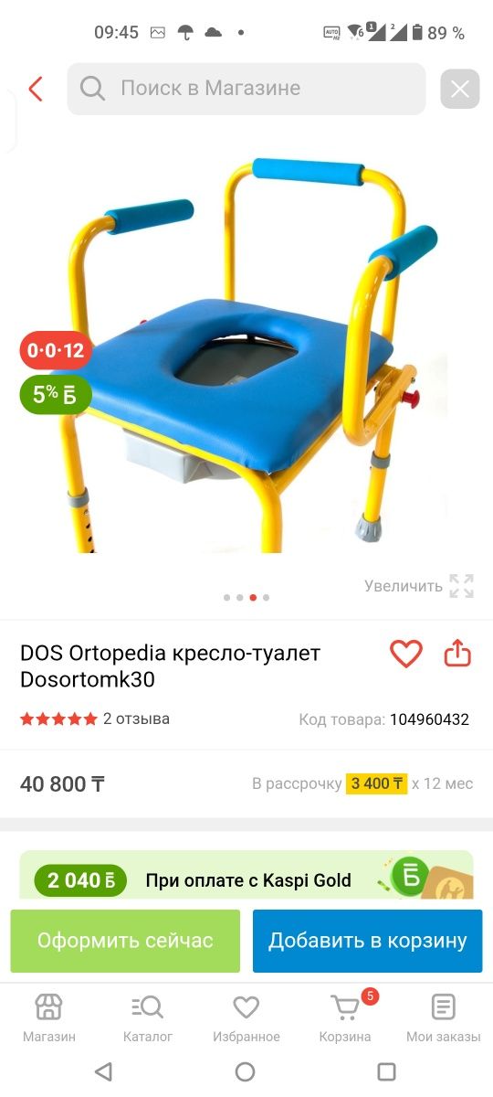 Туалетное кресло детское новое