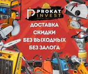 Аренда прокат инструментов оборудования строительных электро бенза