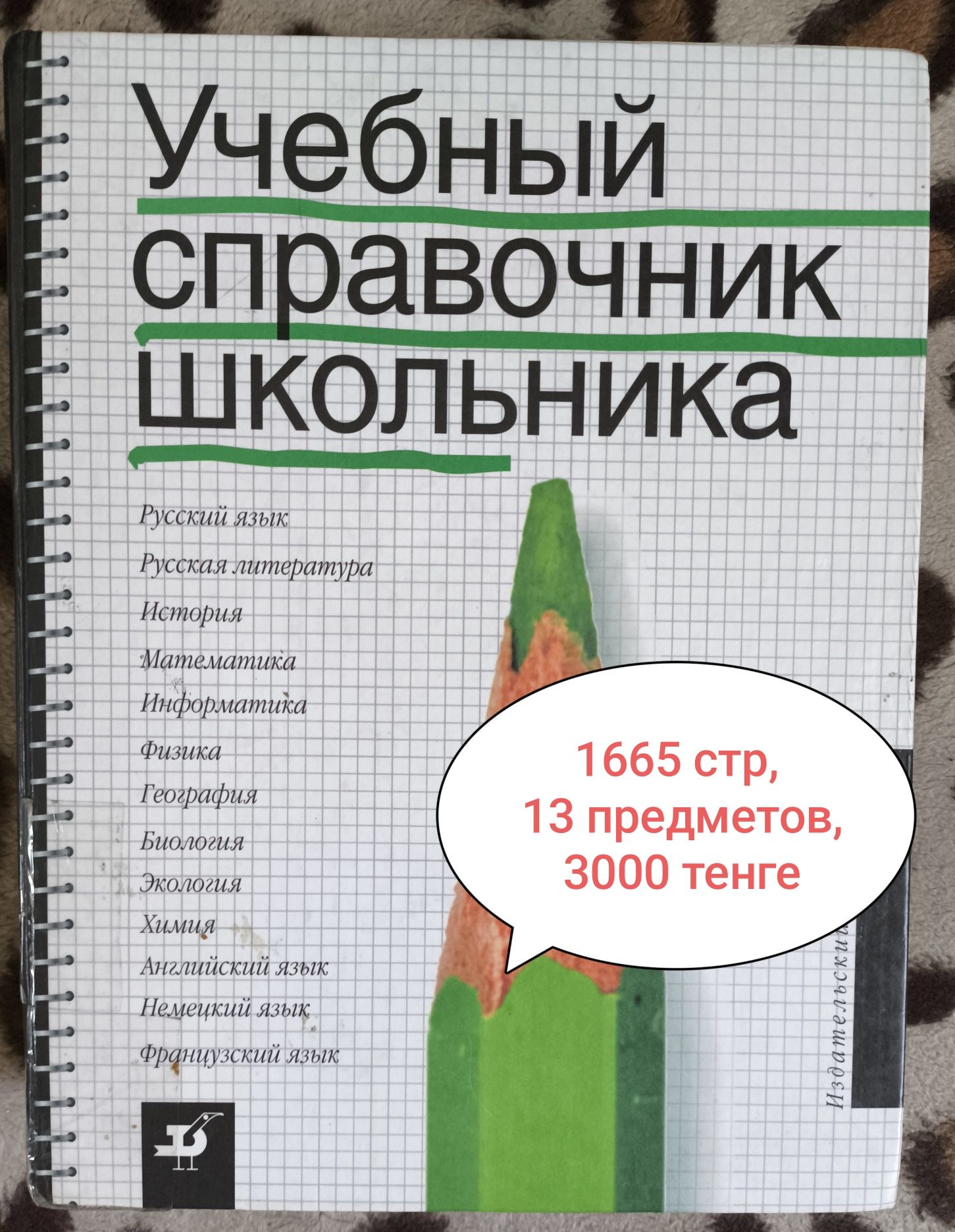 Детские книги, справочники, энциклопедии, учебники для школьников,