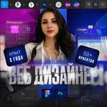 Создам стильный и удобный сайт под ключ — от дизайна до запуска
