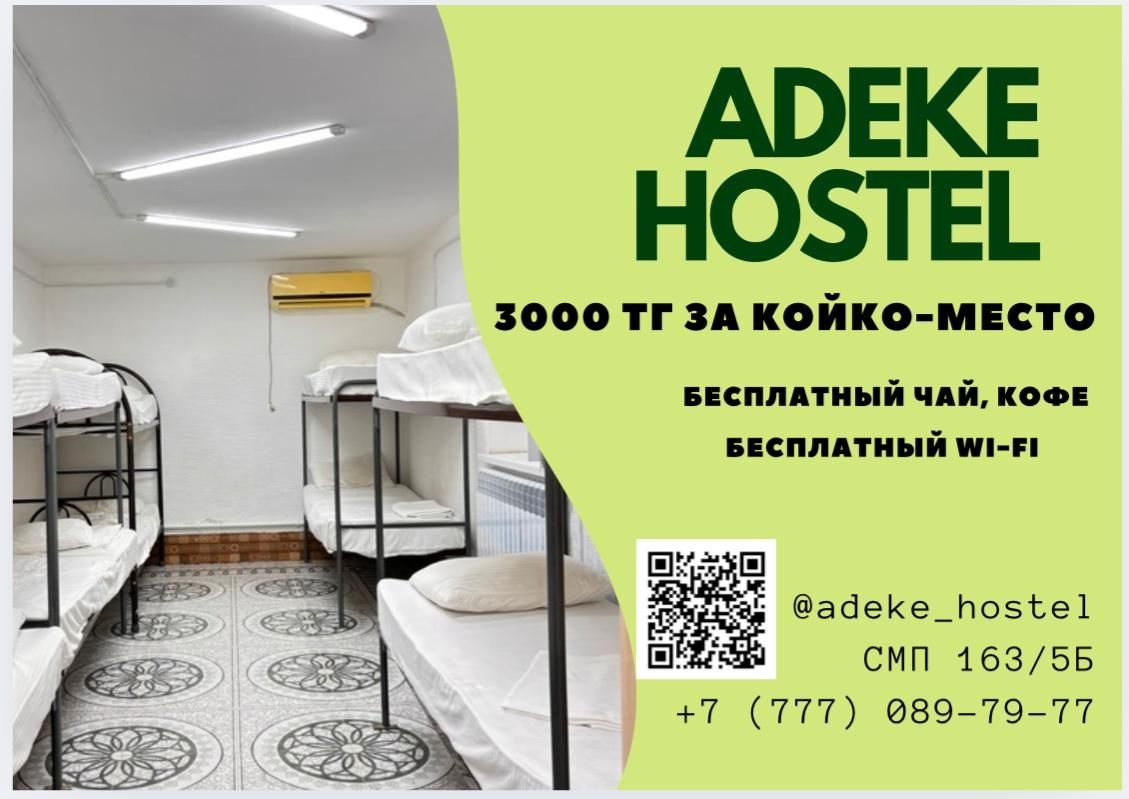 Хостел аренда места (койка)