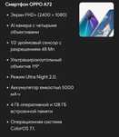 Продам телефон Oppo A72