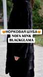 Шуба норковая nafa mink blackglama