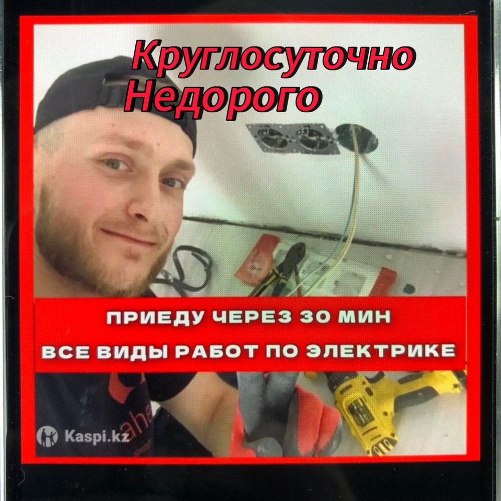 Электрик Круглосуточно.Электрик.Быстро и качественно,недорого