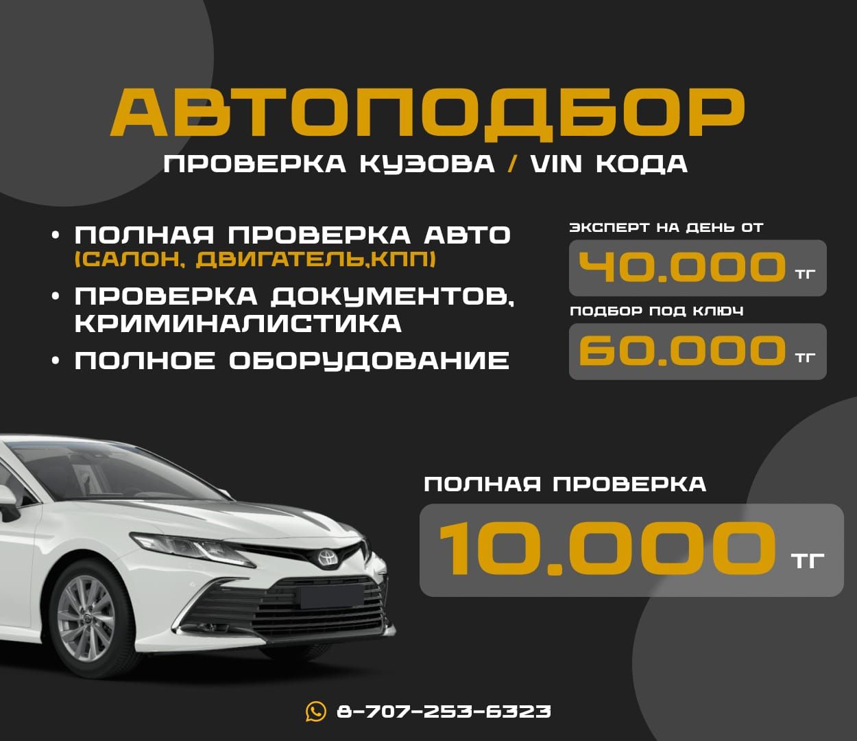 Автоподбор аато эксперт 24/7 круглосуточна проверка авто
