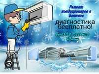 Заправка кондиционера ремонт чистка дозаправка установка продажа