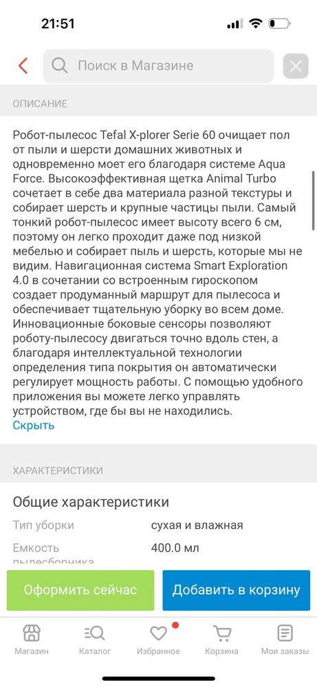 Робот пылесос Tefal X-plorer 60