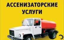 Ассенизатор откачка