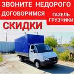 Грузоперевозки газель Костанай перевозки грузов