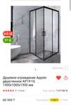 Appollo AP19-10 душевые перегородки 100х100х1950 новая!