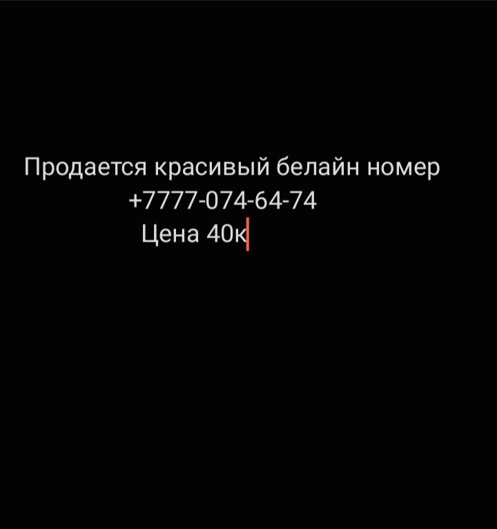 Вип номер белайн