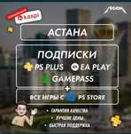 Ps PLUS Ea play игры(FIFA, UFC, NHL, BATTLEFIELD,gta Xbox Gamepass