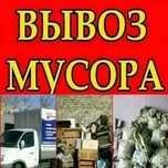 Вывоз строительного мусора вывоз старой мебели вывоз хлама газель