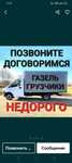 Газел Газель жүк тасымалдау Грузоперевоска