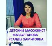 Детский массаж с выездом на дом