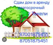 С дам дом в аренду долгосрочный