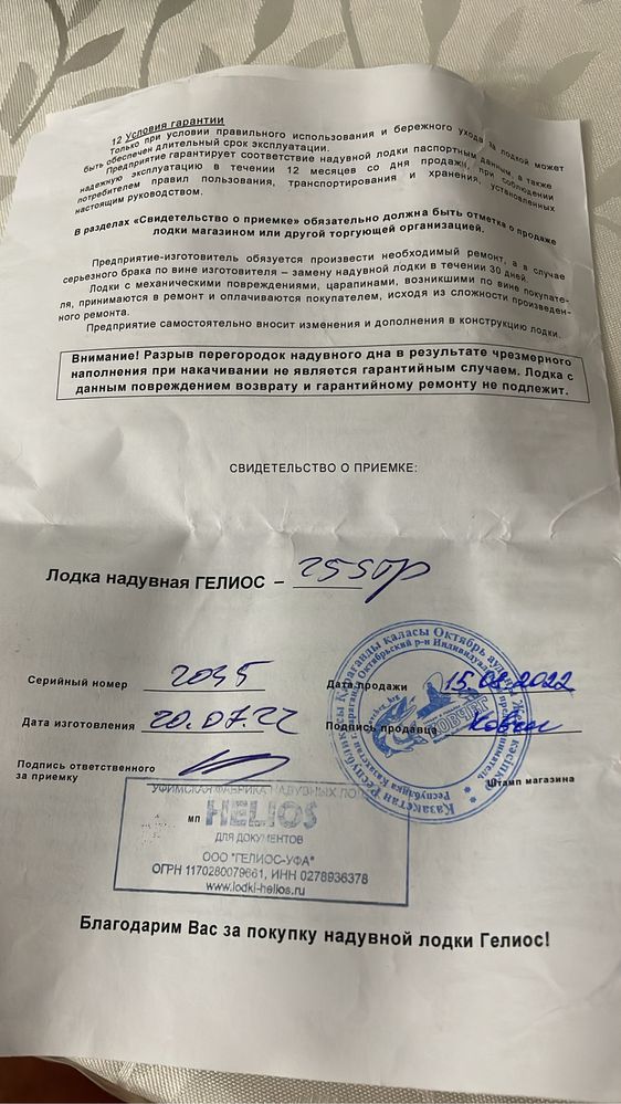 Продам лодку НОВАЯ, Helios 25STR (надувная Гелиос 25стр)
