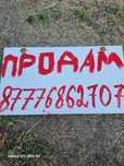 Сатам Ұй Продам Дом