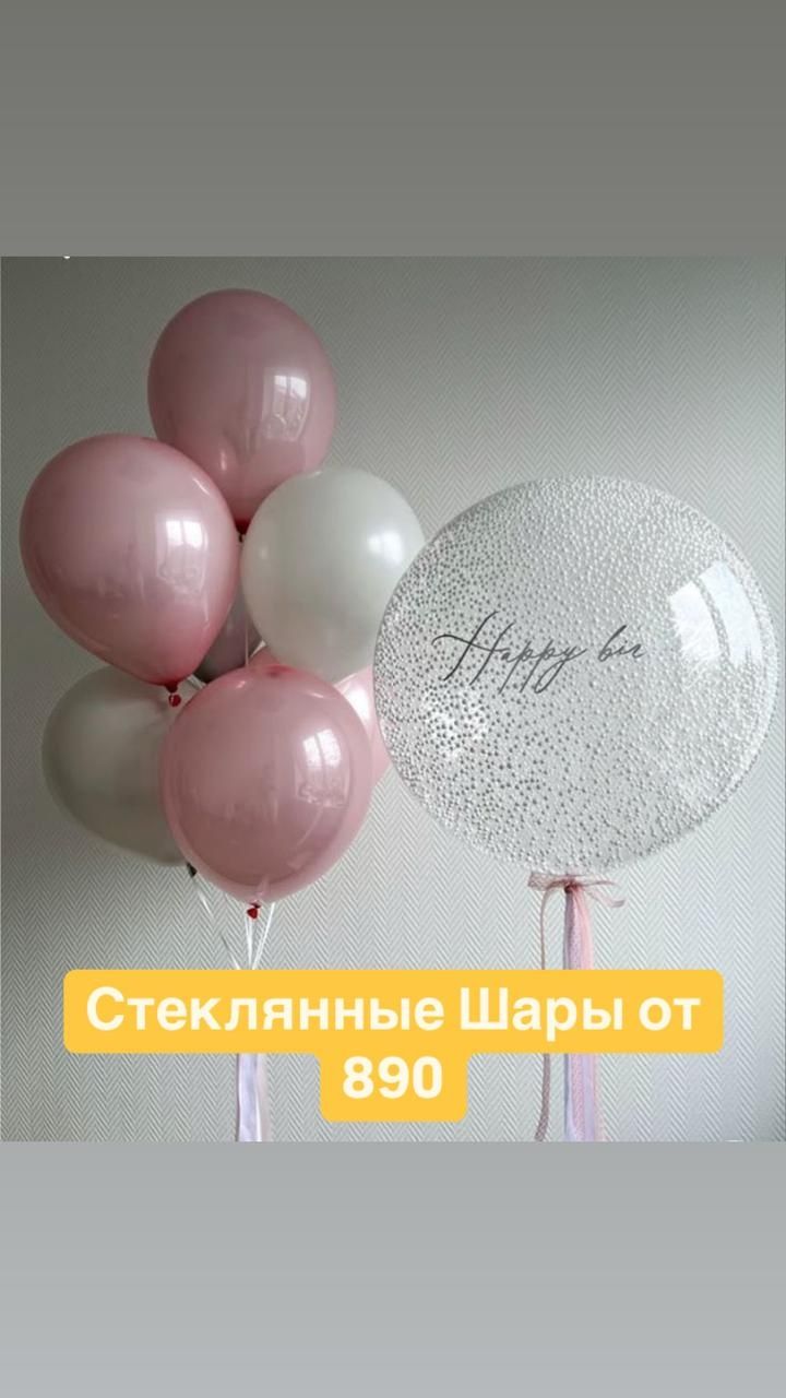 Гелиевые шарики . Выписка . День рождение.  Акция . Праздники