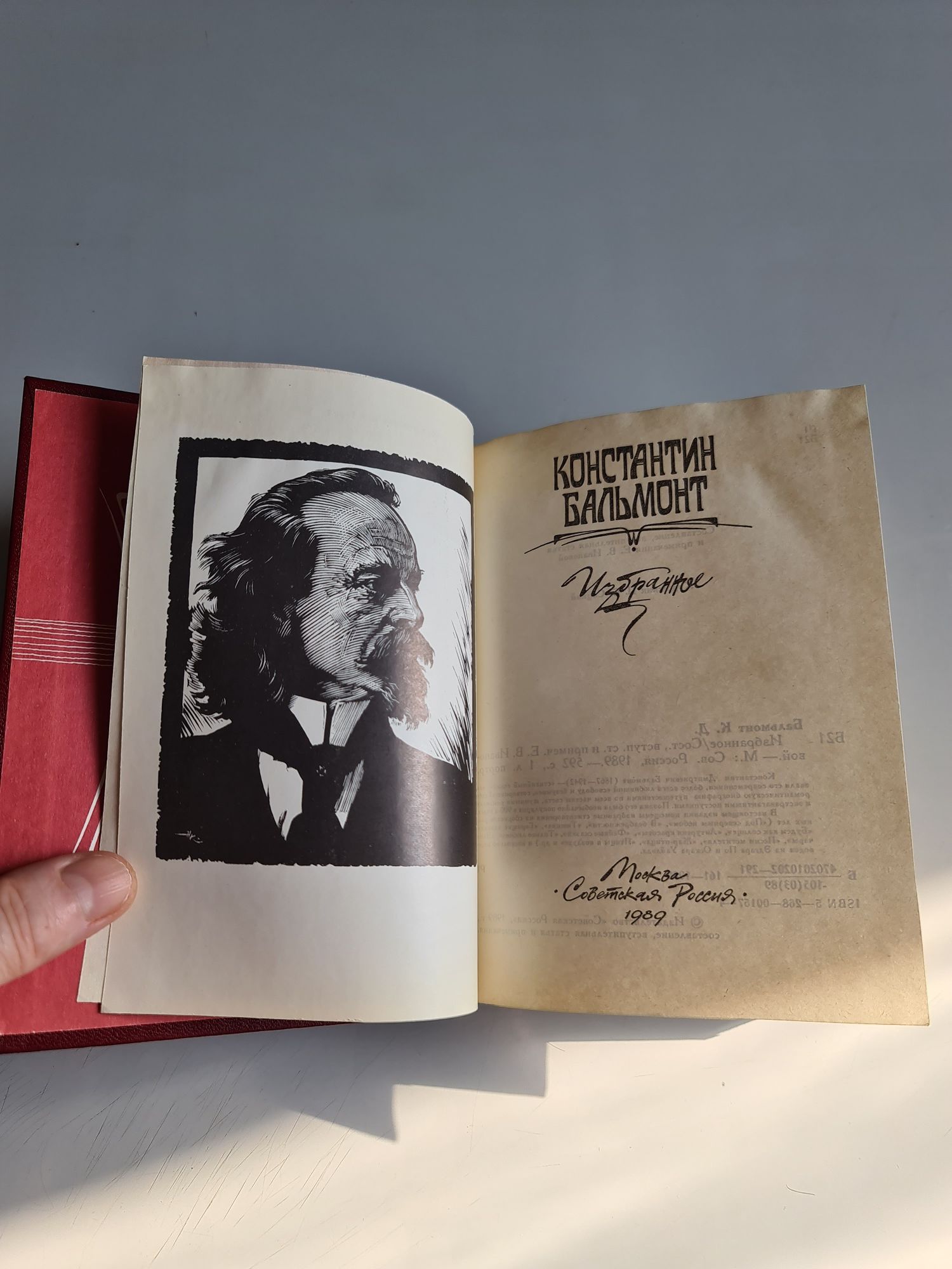 Константин Бальмонт