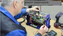 Ремонт сварочных аппаратов  телевизоров .