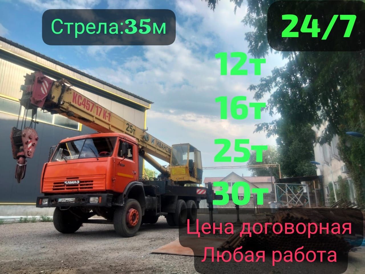 Услуга Автокран опытный водитель