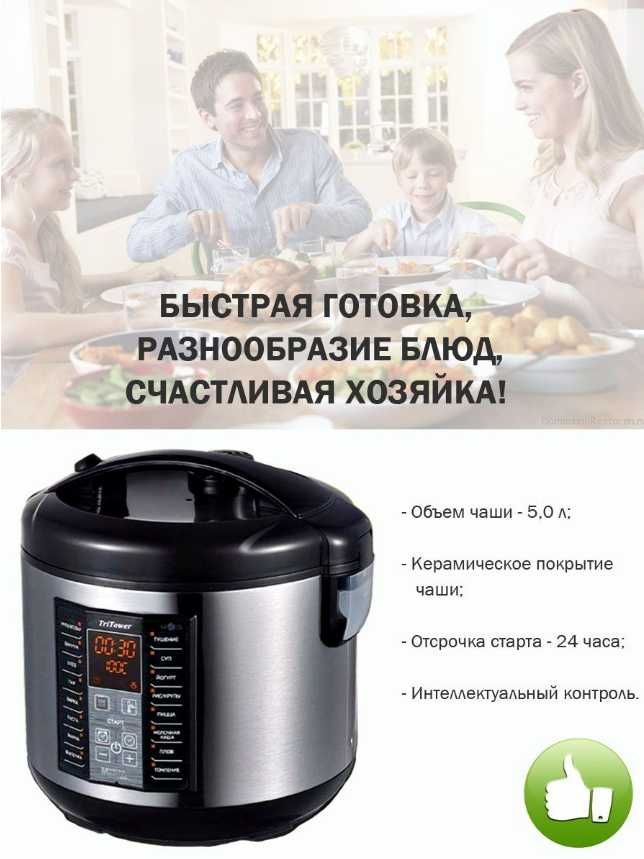 Мультиварка Tro Tower M-25