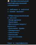 Профессиональный сертифицированный детский массажист