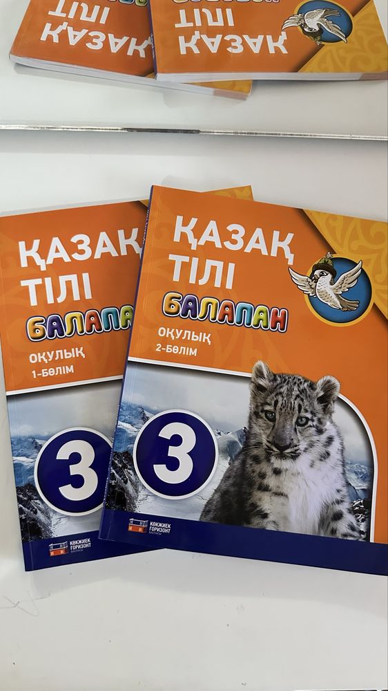 Книги кітаптар на 3класс