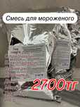Смесь для мороженого