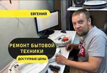 Обслуживание и ремонт стиральных сушильных машин, посудомоек