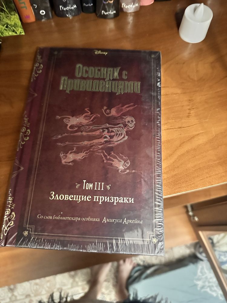 Книга «Особняк с привидениями»