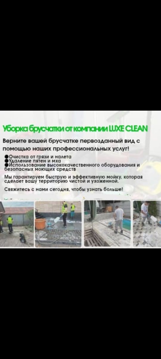 Уборка клининг и химчистка
