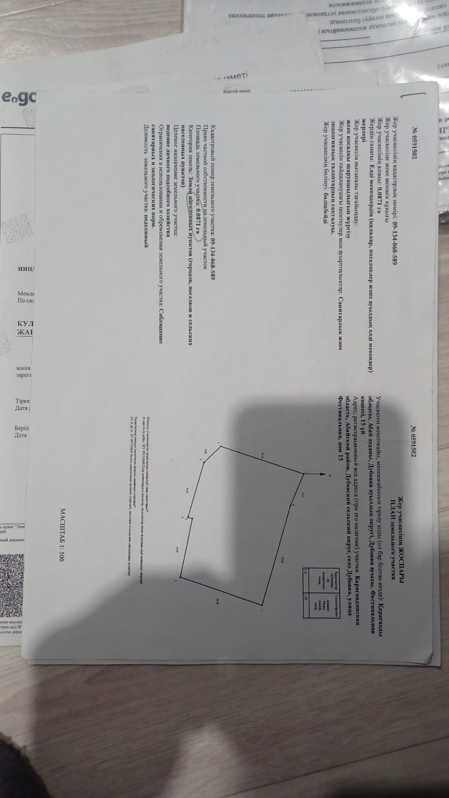 Продается земля в Н. Дубовке