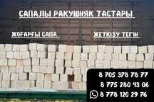РАКУШНЯК оптом Актобе