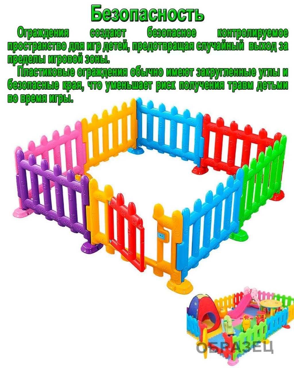 заборчики детские цветные