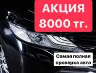 АВТОПОДБОР,АВТОЭКСПЕРТ,толщиномер,проверка авто, диагностика