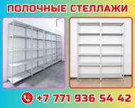 Стеллаж с полками, Акция, металлические стеллажи,архивный стеллаж alsp