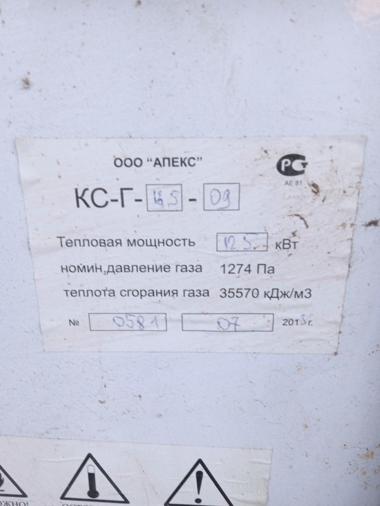 Газовый котёл.Агб.бу состояние хорош