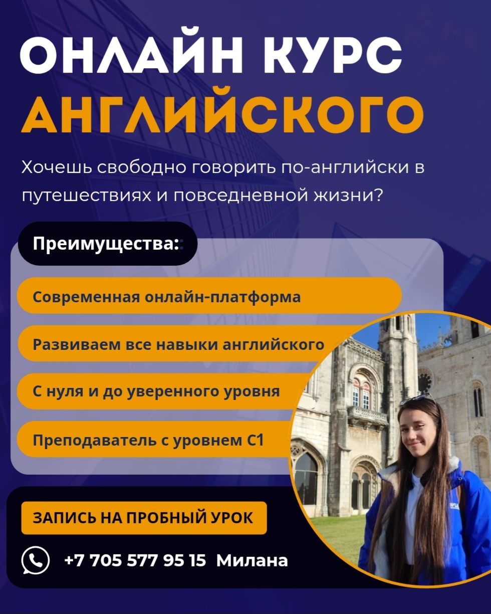 Репетитор Английского