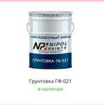Грунтовка, эмаль, грунт-эмаль от завода